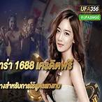 บาคาร่า1688